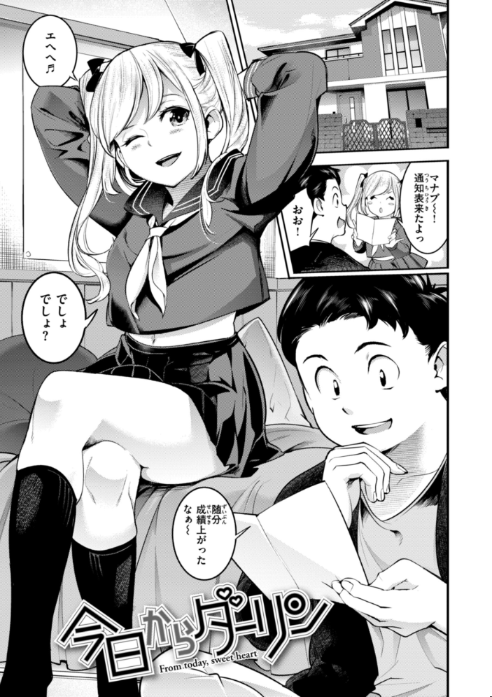 【エロ漫画】 ピュア・パラディーソ  SAVAN サンプル画像