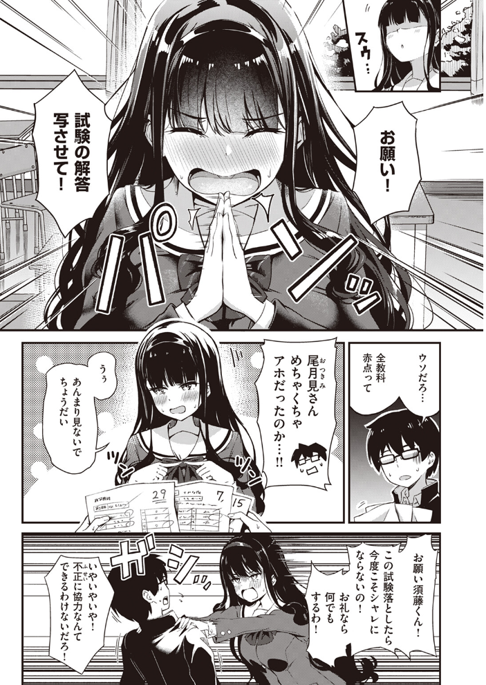 【エロ漫画】 尾月見さんは勉強ができない パンダエキス サンプル画像
