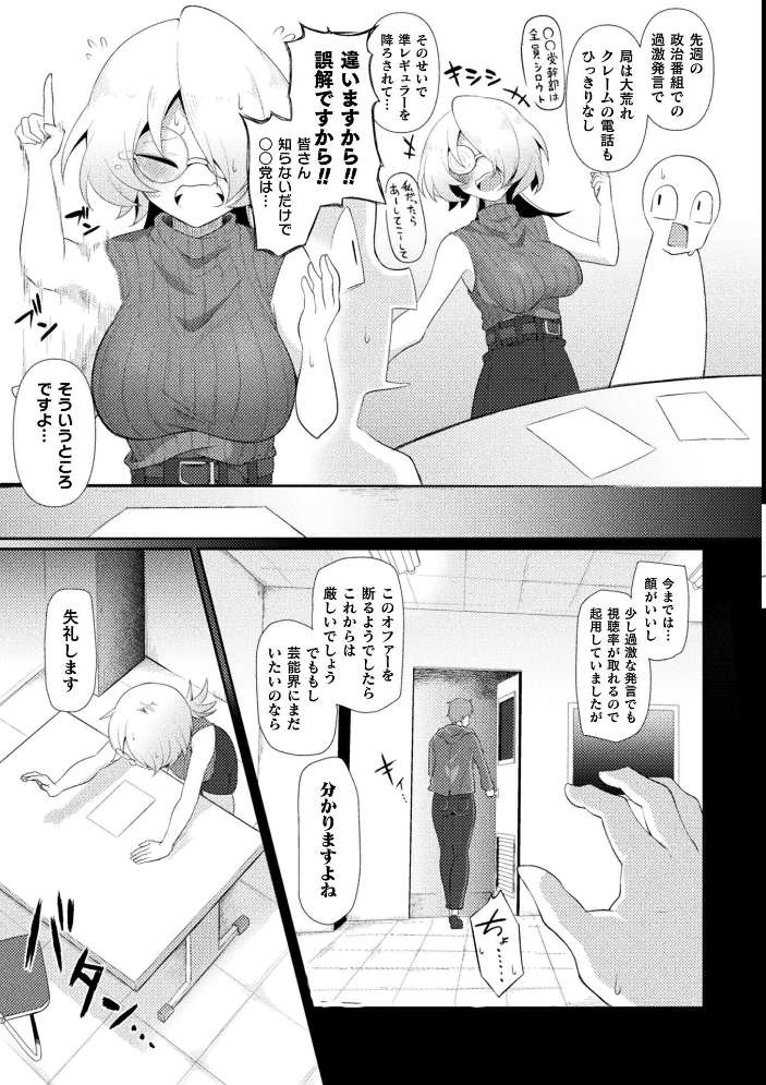 【エロ漫画】 買って気持ちいい！KTCショッピング【単話】  Chlamydo サンプル画像