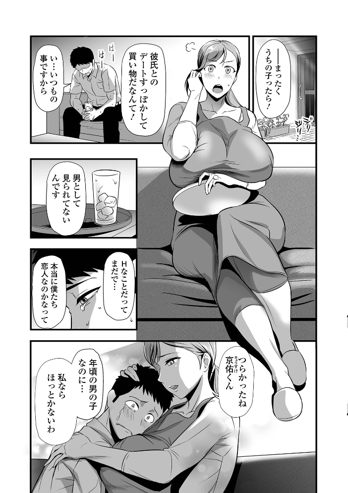【エロ漫画】 彼女ママが彼女  池田又心 一水社編集部 サンプル画像