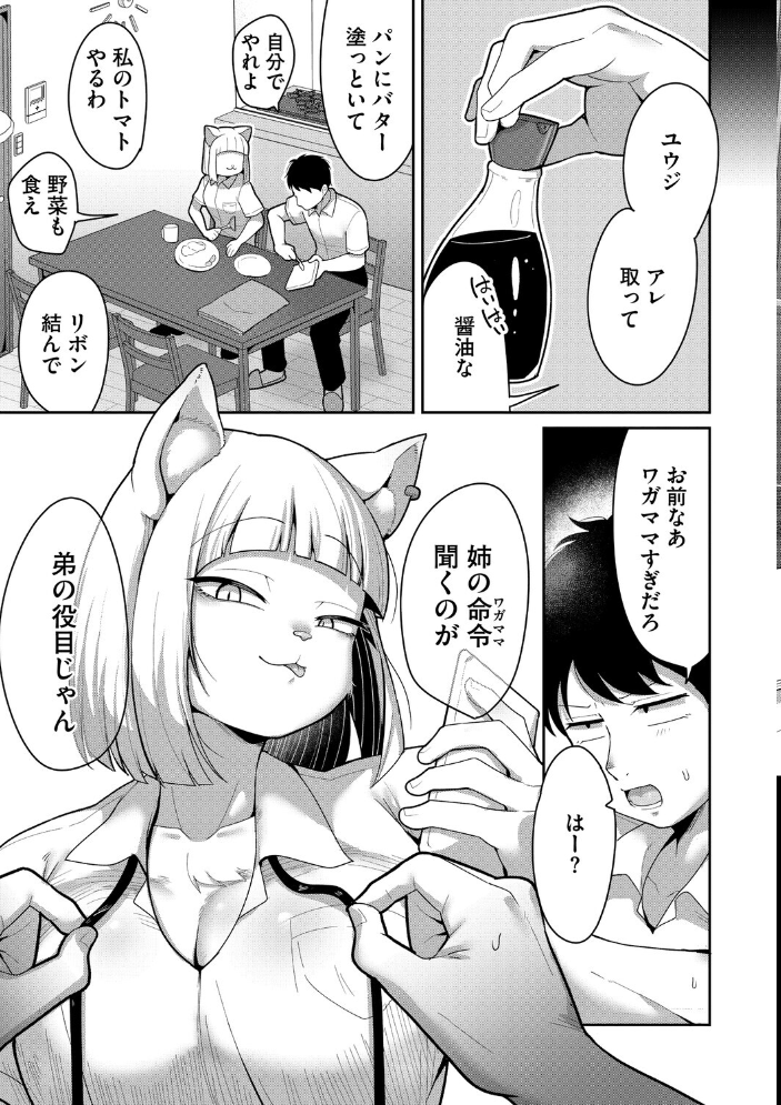【エロ漫画】 発情期の姉貴  脱穀次郎 サンプル画像