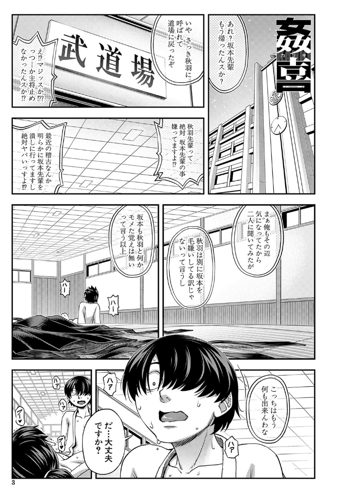 【エロ漫画】 犯れば犯るほど好きになる【1話立ち読み付き】  井雲泰助 MUJIN編集部 サンプル画像