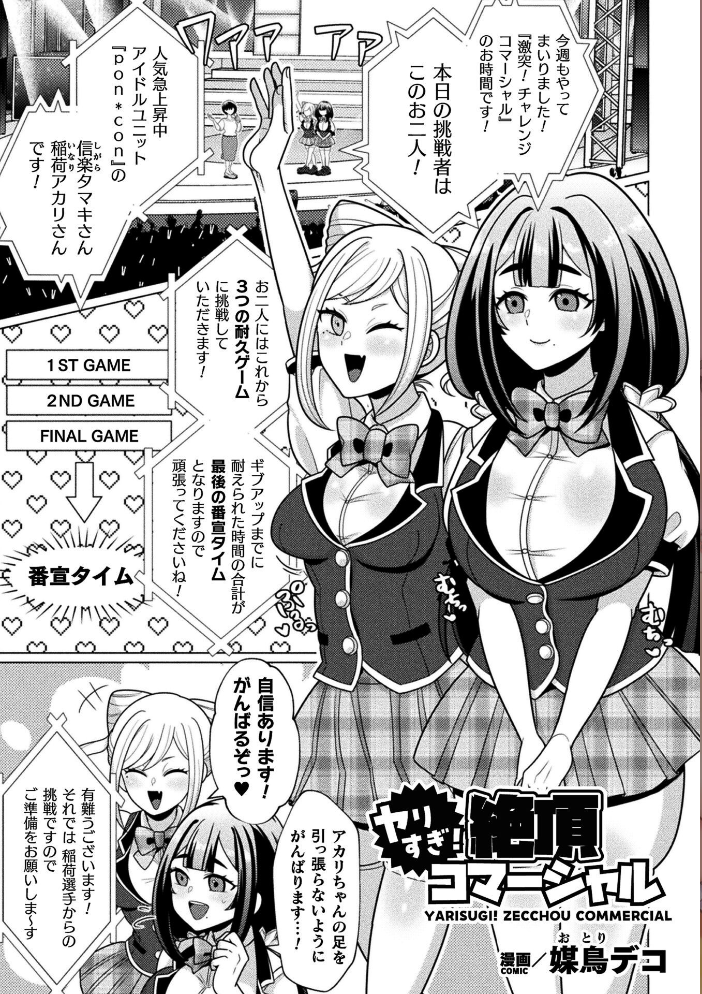 【エロ漫画】 二次元コミックマガジン エロバラエティ ドスケベ企画でハメられ公開大絶頂!Vol.1 媒鳥デコ Chlamydo 李星 でんぱゆっくり あらと安里 サンプル画像