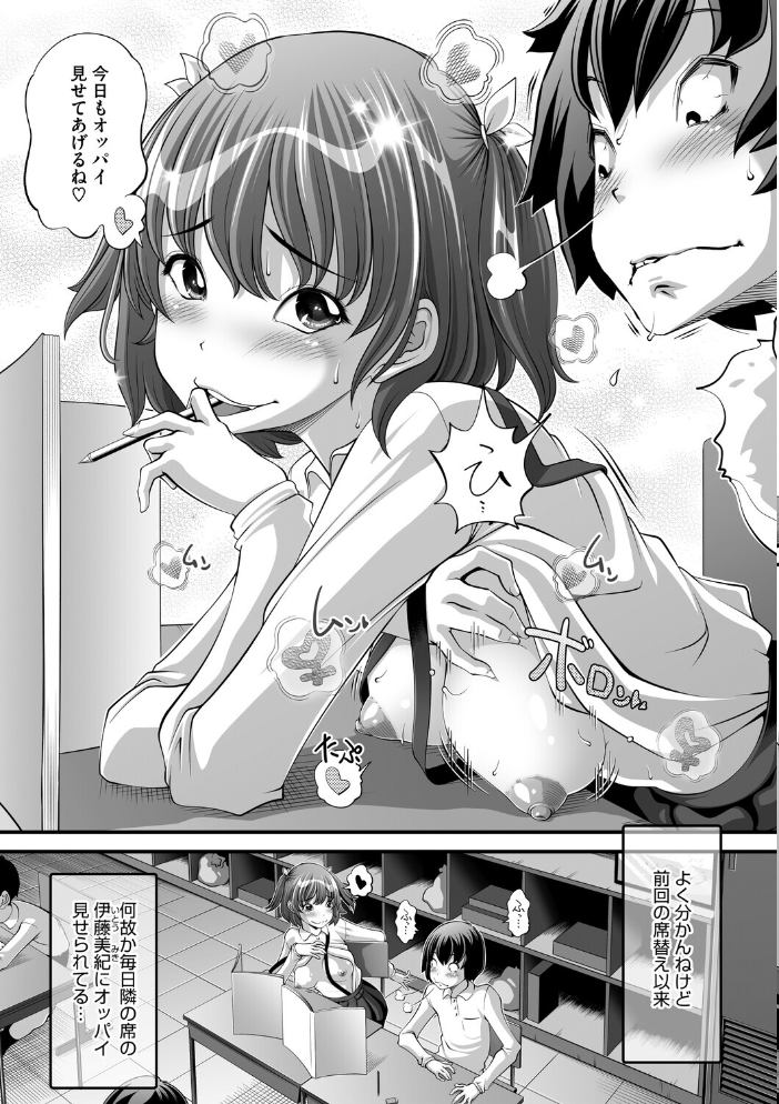 【エロ漫画】 隣の席の女の子 Low サンプル画像