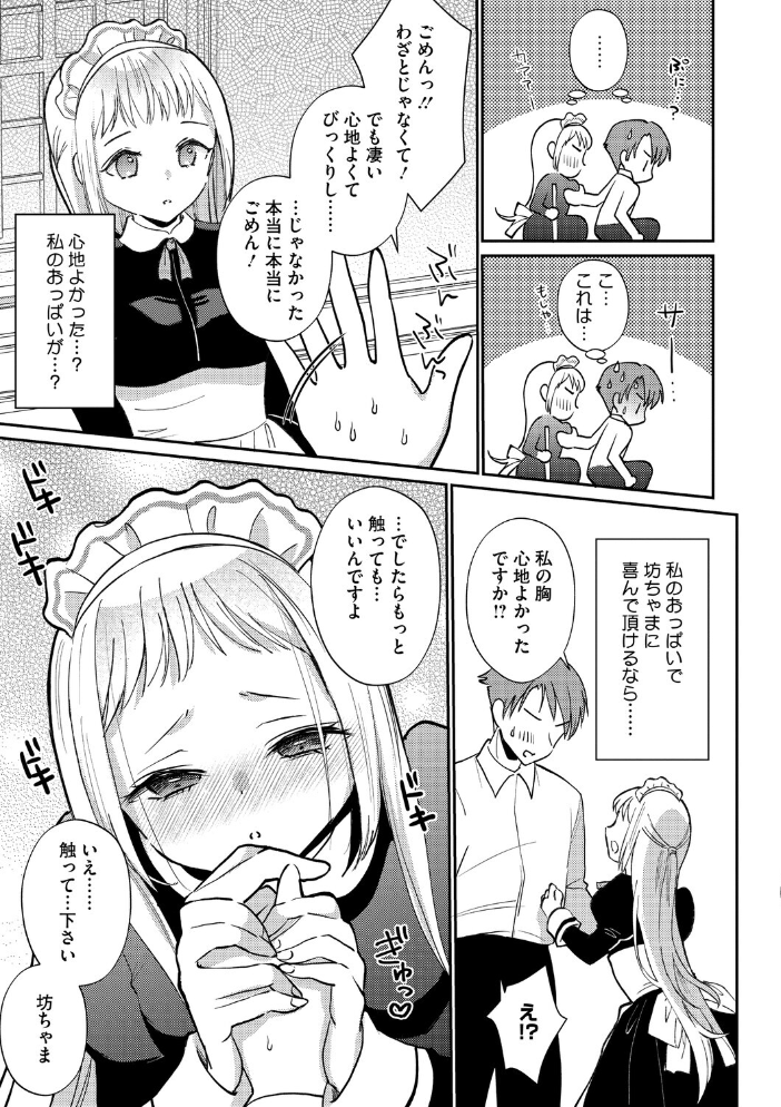 【エロ漫画】 恋するポンコツメイドはHなご奉仕を 黒白音子 サンプル画像