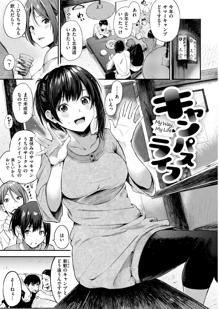 【エロ漫画】 キャンパスライフ さんじゅうろう サンプル画像
