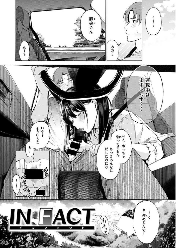 【エロ漫画】 IN FACT さんじゅうろう サンプル画像