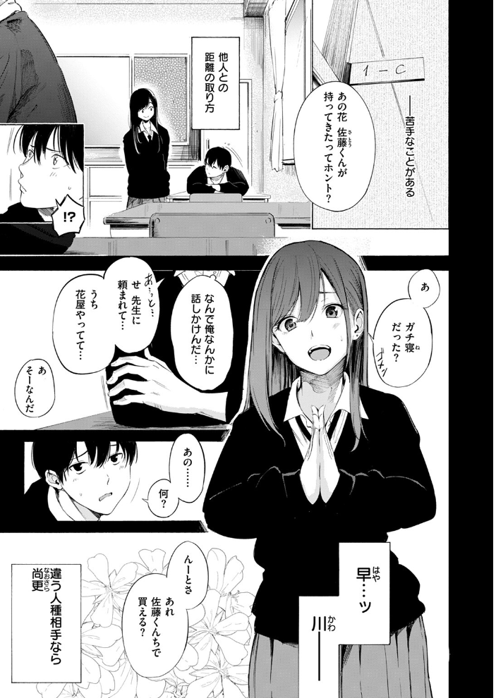 【エロ漫画】 ゼラニウム さんじゅうろう サンプル画像