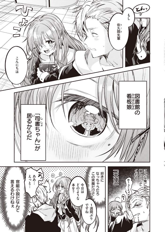 【エロ漫画】 禁書庫の夢魔  百済児廿日 サンプル画像