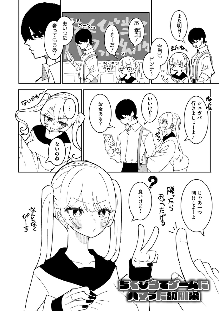 【エロ漫画】 ちくび当てゲームにハマった幼馴染  もみ子 サンプル画像