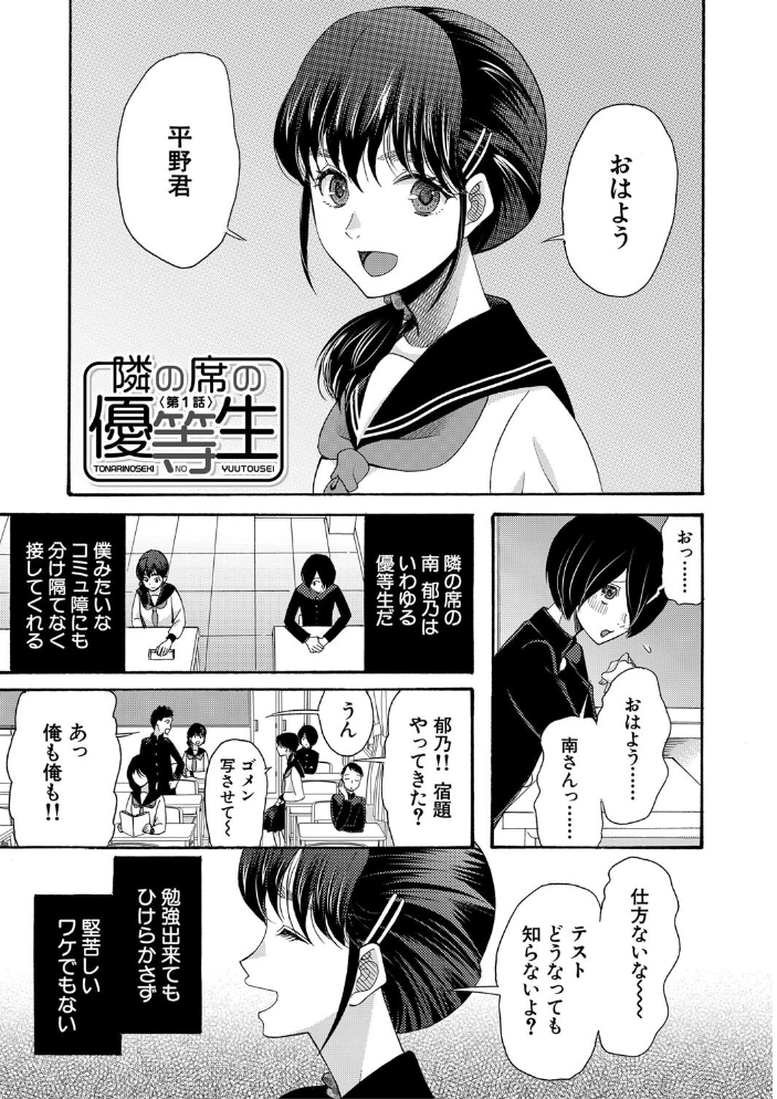 【エロ漫画】 私ならいいよ、挿入れても【1話試し読み付き】  星憑ネオン。 MUJIN編集部 サンプル画像