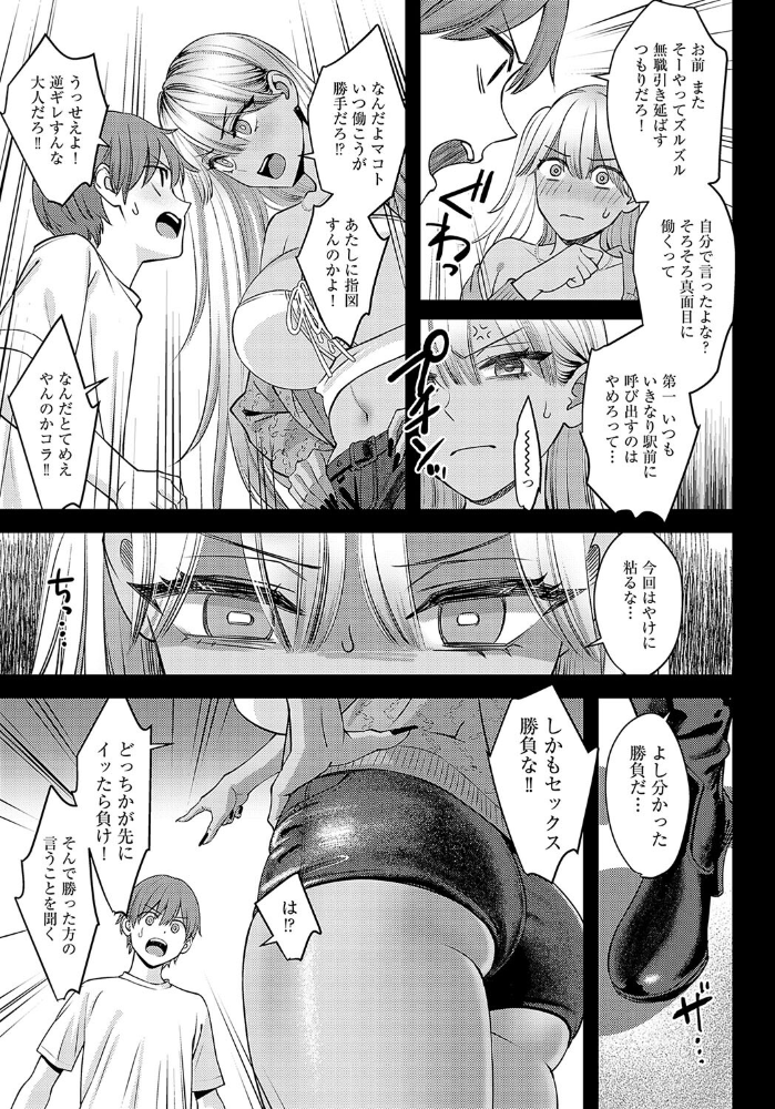 【エロ漫画】 黒ギャルのススメ 延長戦 大島あき サンプル画像