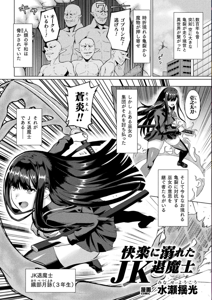 【エロ漫画】 二次元コミックマガジン 悪堕ち逆バニー 反転スーツ姿で堕ちる正義の乙女たちVol.2  水瀬揺光 はこまる miska 紙屋みょーん 翡翠石 サンプル画像
