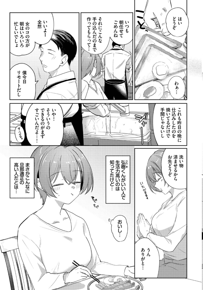 【エロ漫画】 カタチから 蟻吉げん コミックバベル編集部 サンプル画像