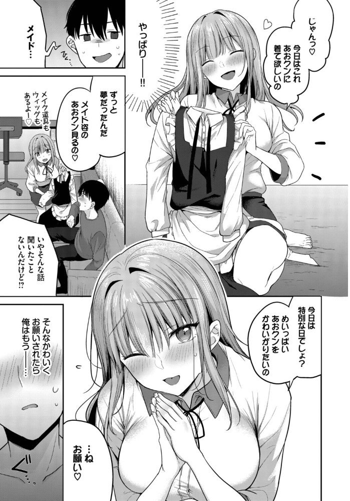 【エロ漫画】 この恋、女装つき  香山リム コミックバベル編集部 サンプル画像