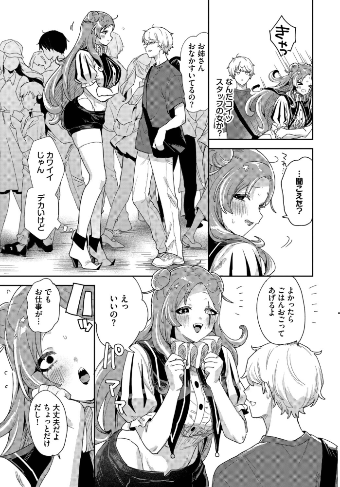 【エロ漫画】 ごはんのじかん! づ蛸 コミックバベル編集部 サンプル画像
