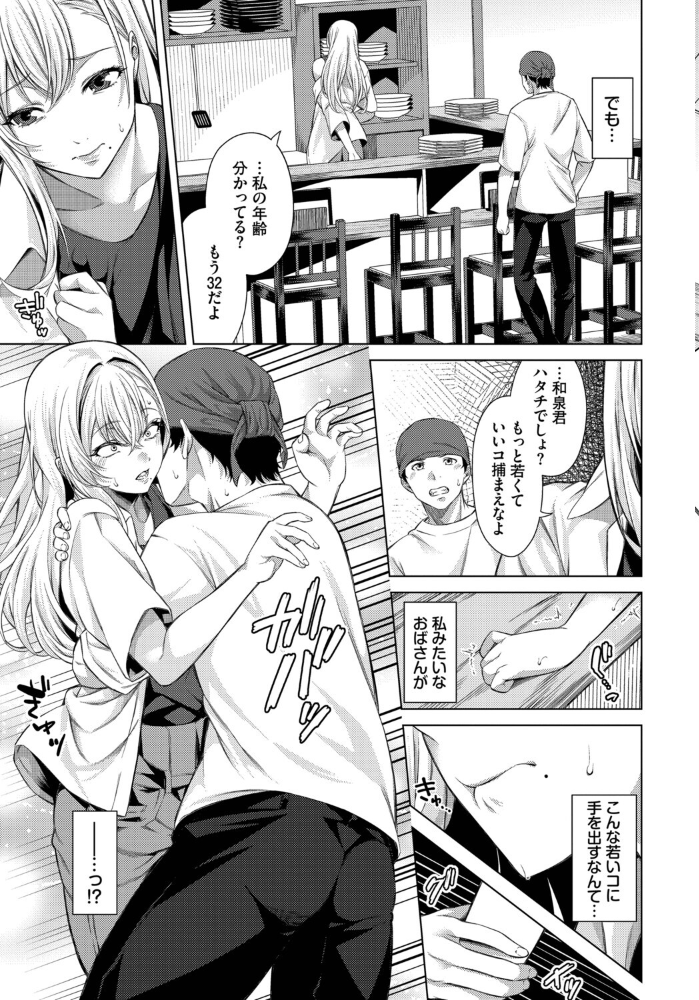 【エロ漫画】 愛でぬりつぶして! いわほし コミックバベル編集部 サンプル画像