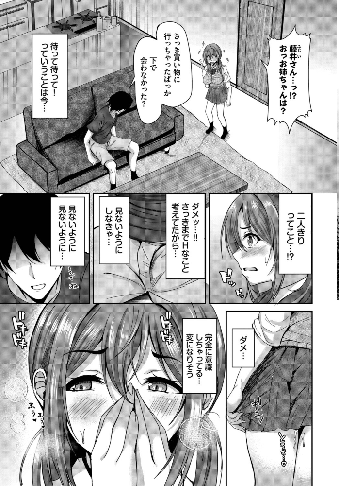 【エロ漫画】 姉の居ぬ間にハメたくて ヲナヲ コミックバベル編集部 サンプル画像