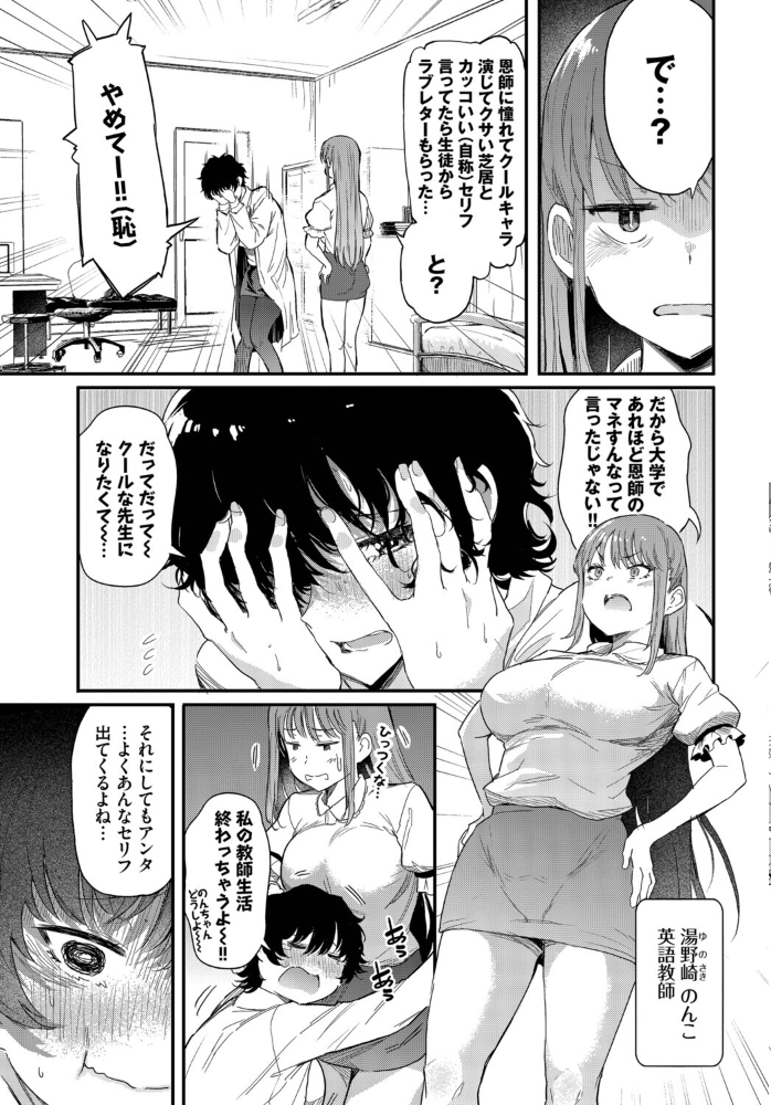 【エロ漫画】 小鳥遊先生は恋がしたい ナスムスビム コミックバベル編集部 サンプル画像