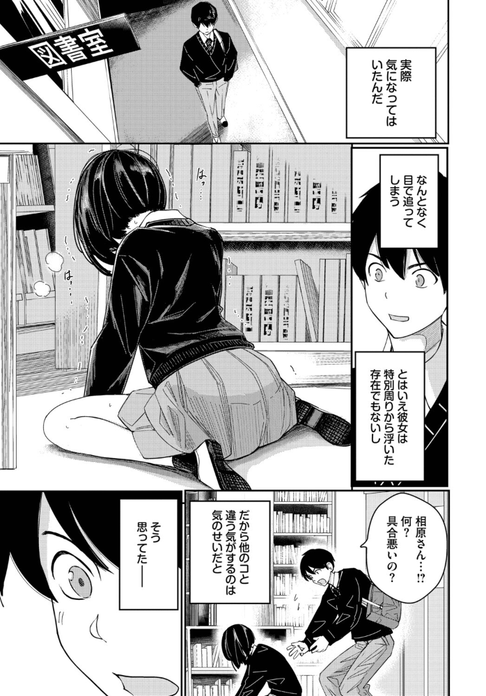 【エロ漫画】 図書室のふたり 沢田ユニ コミックバベル編集部 サンプル画像
