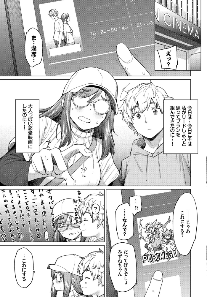 【エロ漫画】 先生は大人だから あおやまきいろ。 コミックバベル編集部 サンプル画像