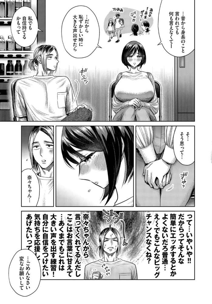 【エロ漫画】 発声 練習 はじめますっ! ミブヨシカズ コミックバベル編集部 サンプル画像