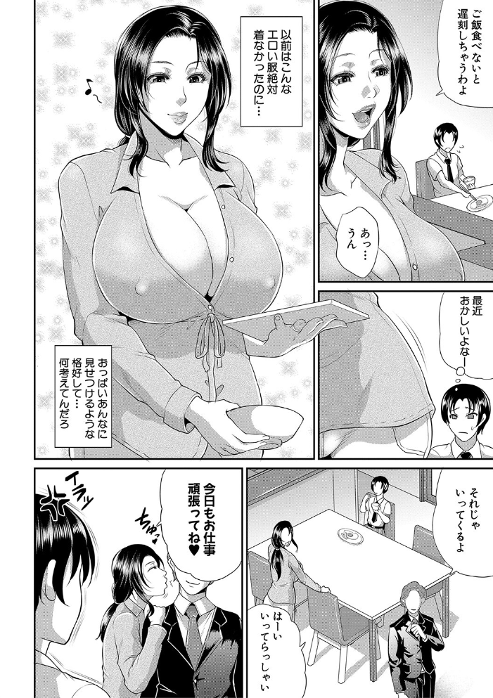 【エロ漫画】 熟るわしの猥婦【1話試し読み付き】 トグチマサヤ MUJIN編集部 サンプル画像