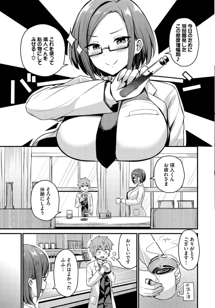 【エロ漫画】 劣情ポーション 柚月いろ コミックバベル編集部 サンプル画像