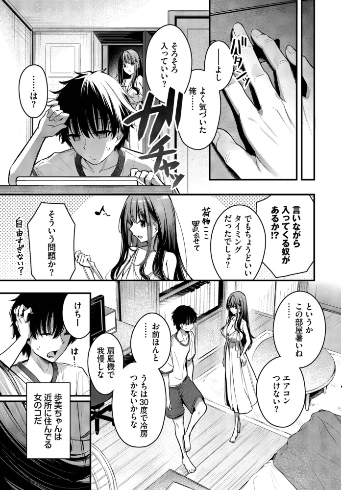 【エロ漫画】 残暑 くっきおーれ コミックバベル編集部 サンプル画像