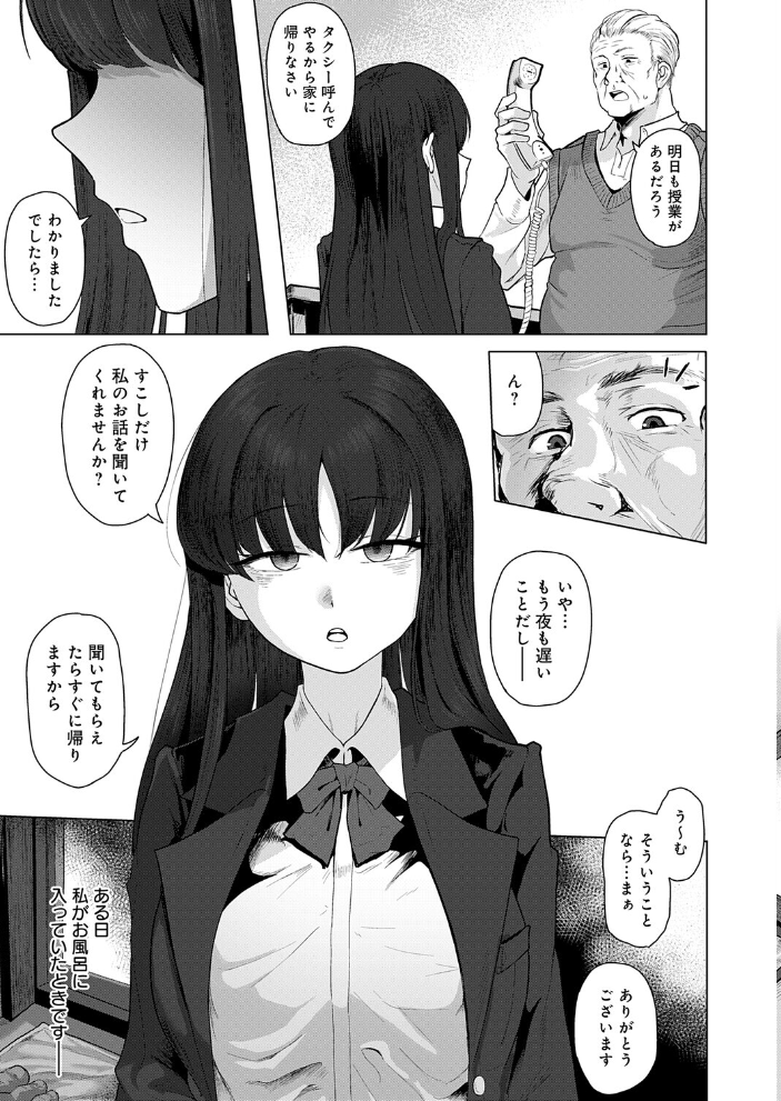 【エロ漫画】 今夜、宿直室で 矢矧稚彦 サンプル画像
