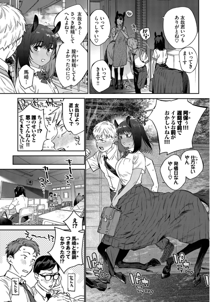 【エロ漫画】 発情人外日誌 3ページ目  みぞね コミックバベル編集部 サンプル画像