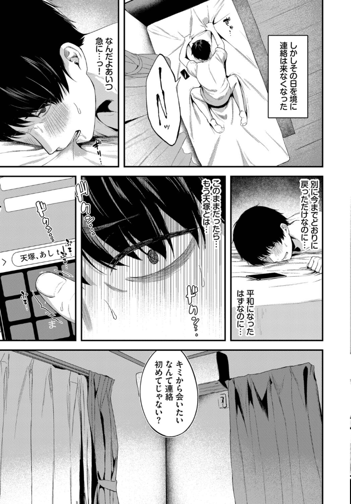 【エロ漫画】 黒い快楽2 箱れぇま コミックバベル編集部 サンプル画像