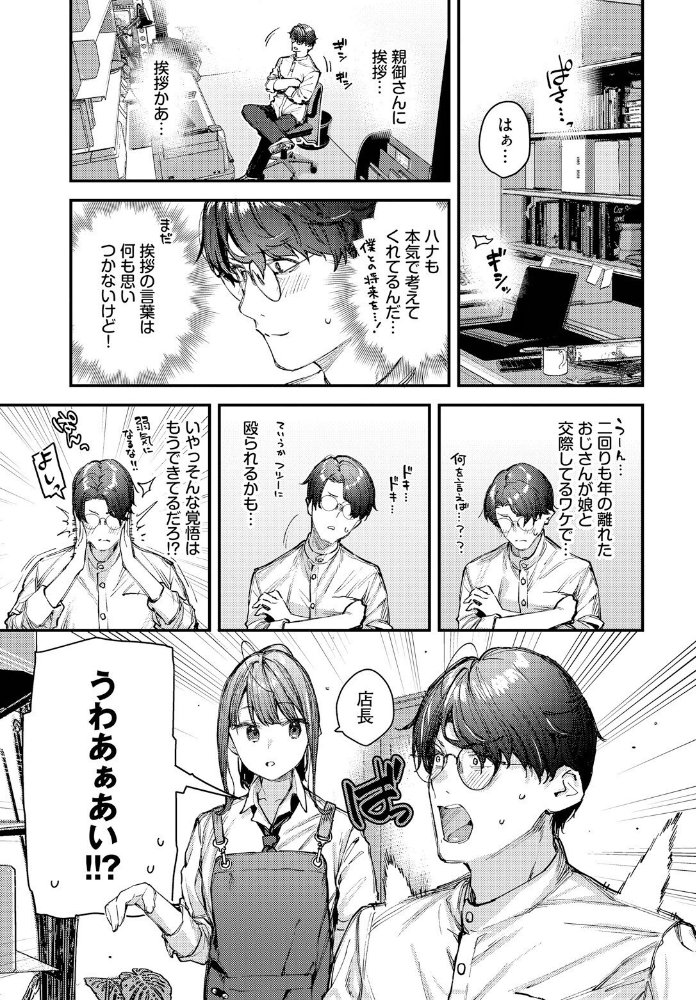 【エロ漫画】 僕だけのハナ〜後編〜 東山エイト コミックバベル編集部 サンプル画像