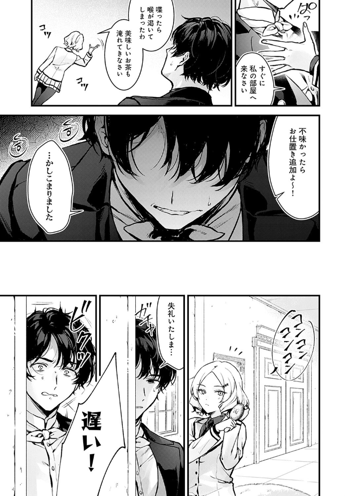 【エロ漫画】 蝶子お嬢様の躾け方  モチヂ サンプル画像