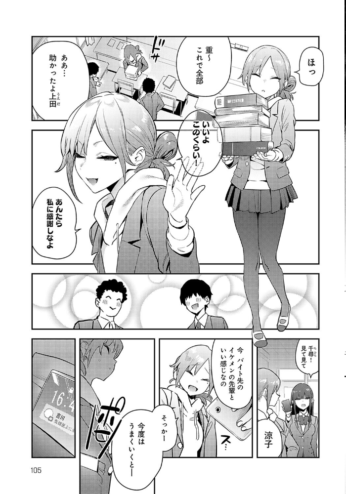 【エロ漫画】 変えられる私 エノキドォ サンプル画像