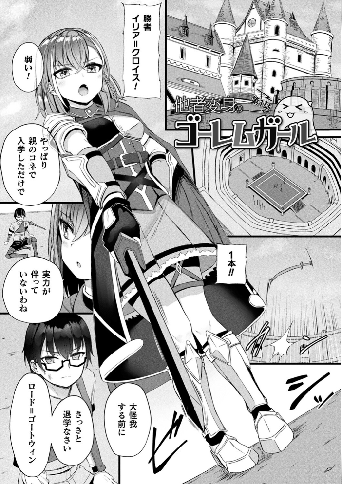【エロ漫画】 他者変身のゴーレムガール【キャラクターデザイン設定集つき電子書籍限定版】  内藤キララ サンプル画像