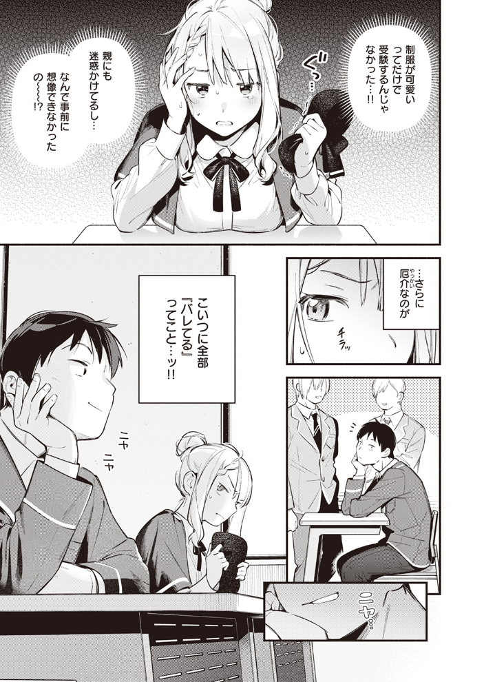 【エロ漫画】 星乃エリはギリギリ 雲呑めお サンプル画像