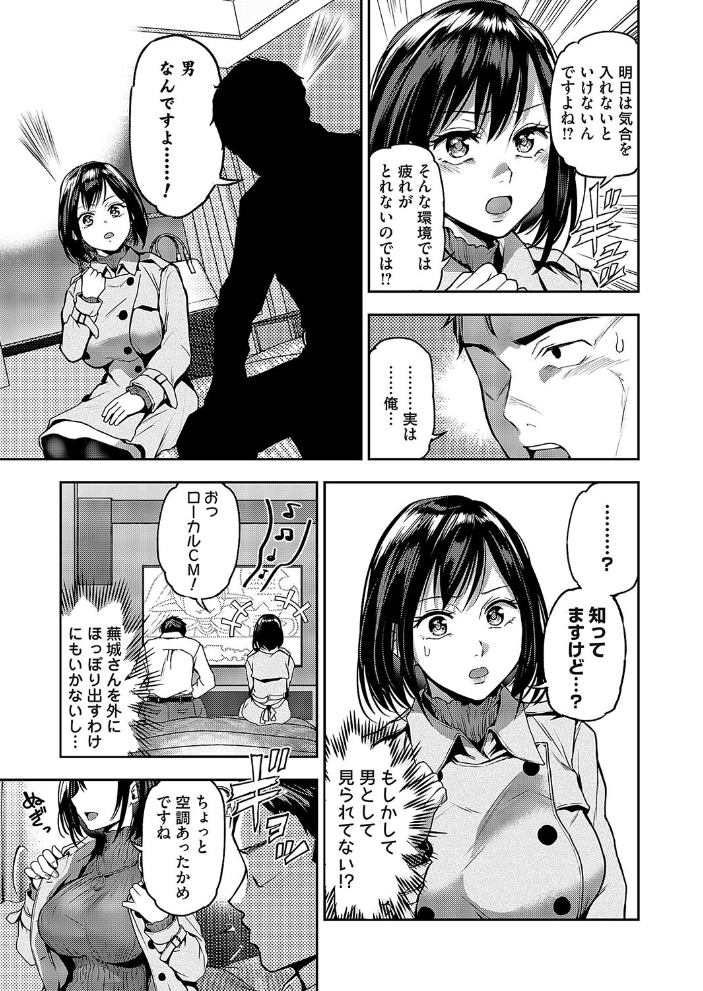【エロ漫画】 もよおして◇出張ビジホ 長代ルージュ サンプル画像