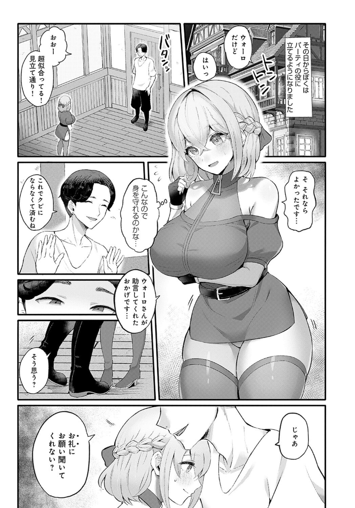 【エロ漫画】 勇者パーティを追放されかけたぼくが魔王討伐に大貢献しました  すこやかグミ サンプル画像