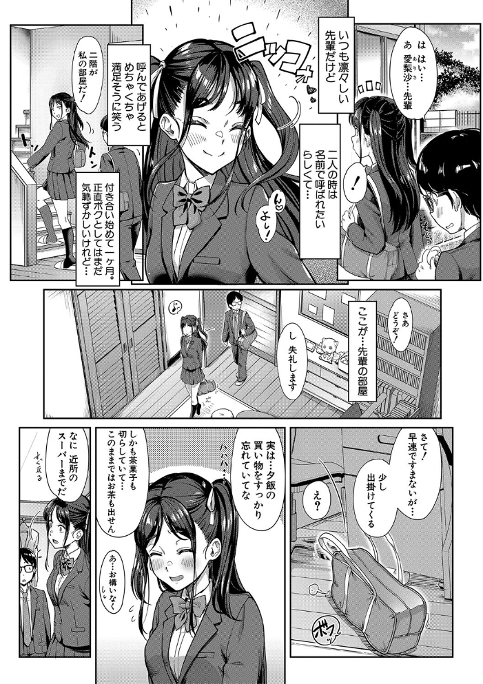 【エロ漫画】 彼女の妹は肉食系ギャル【1話試し読み付き】 未崎ときのぶ MUJIN編集部 サンプル画像