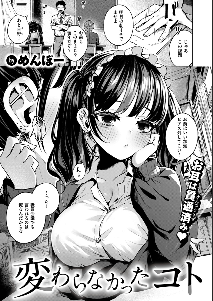 【エロ漫画】 変わらなかったコト めんぼー サンプル画像