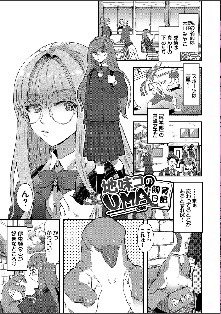 【エロ漫画】 いっぱいのナニかにメチャメチャにされる【通常版】【FANZA限定版】 うのせろ コミックバベル編集部 サンプル画像