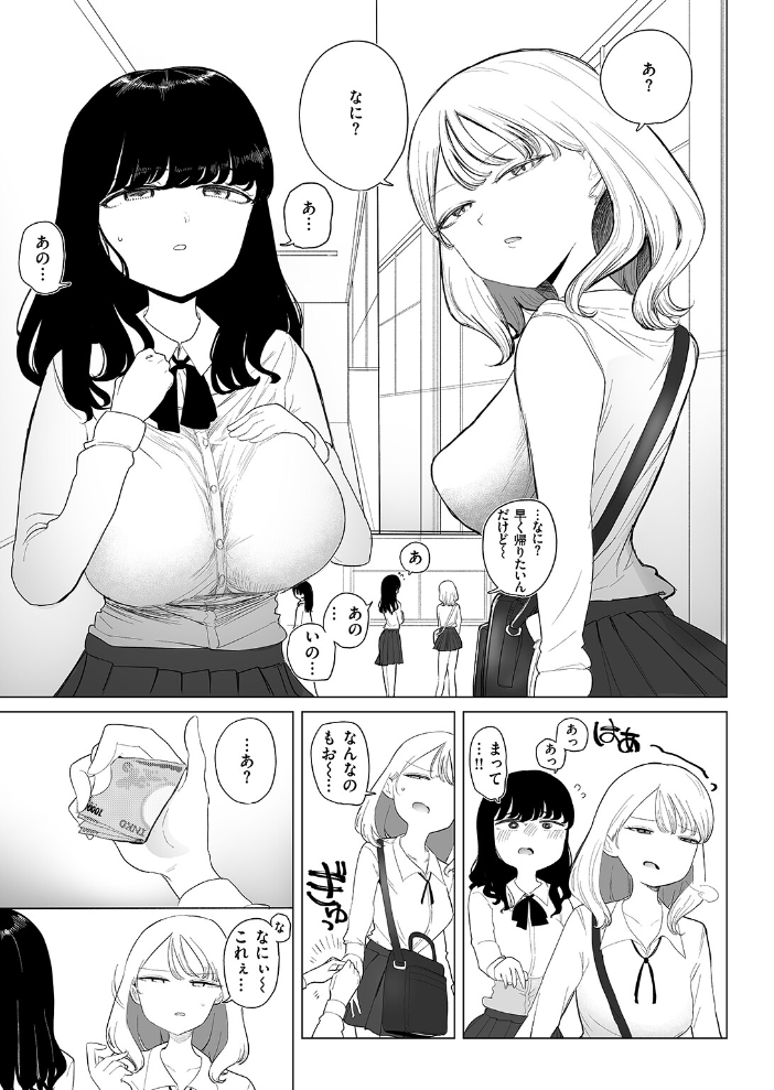 【エロ漫画】 彼女がクラスメイト連れてきた! 鹿成トクサク サンプル画像