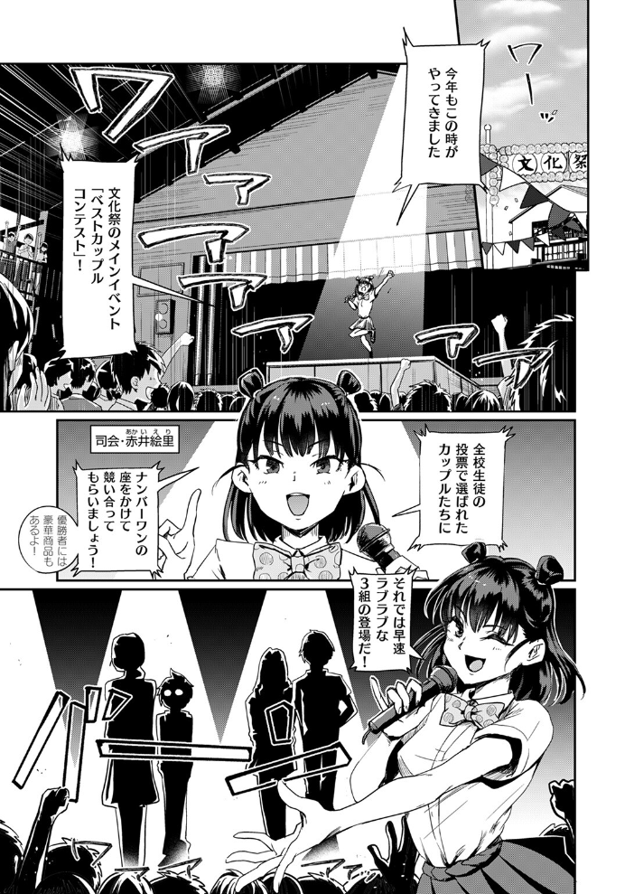 【エロ漫画】 ベストカップルコンテスト ぐりえるも サンプル画像