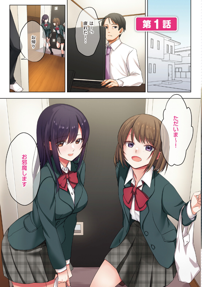 【エロ漫画】 娘が不在の間、娘の友達と中出しセックスしまくりました。 シツジ ことら サンプル画像