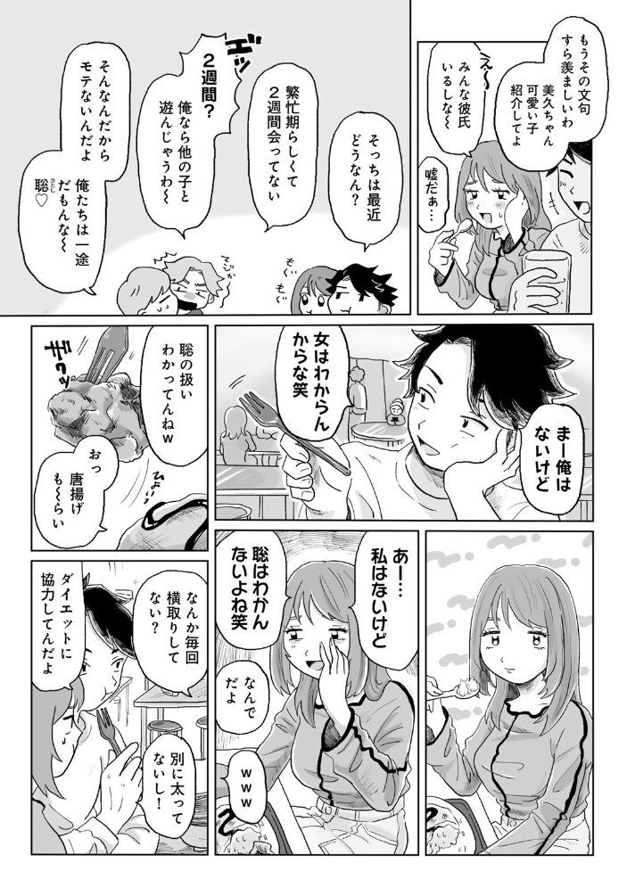 【エロ漫画】 かんぺきなカップル 【単話】 桜井くん サンプル画像