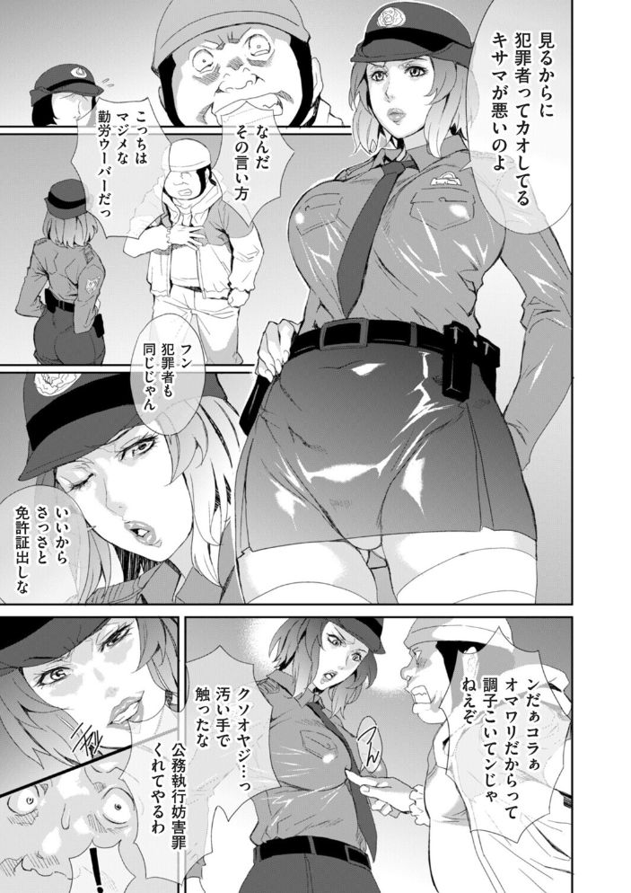 【エロ漫画】 恥辱のデリバリー7 こやまいち サンプル画像