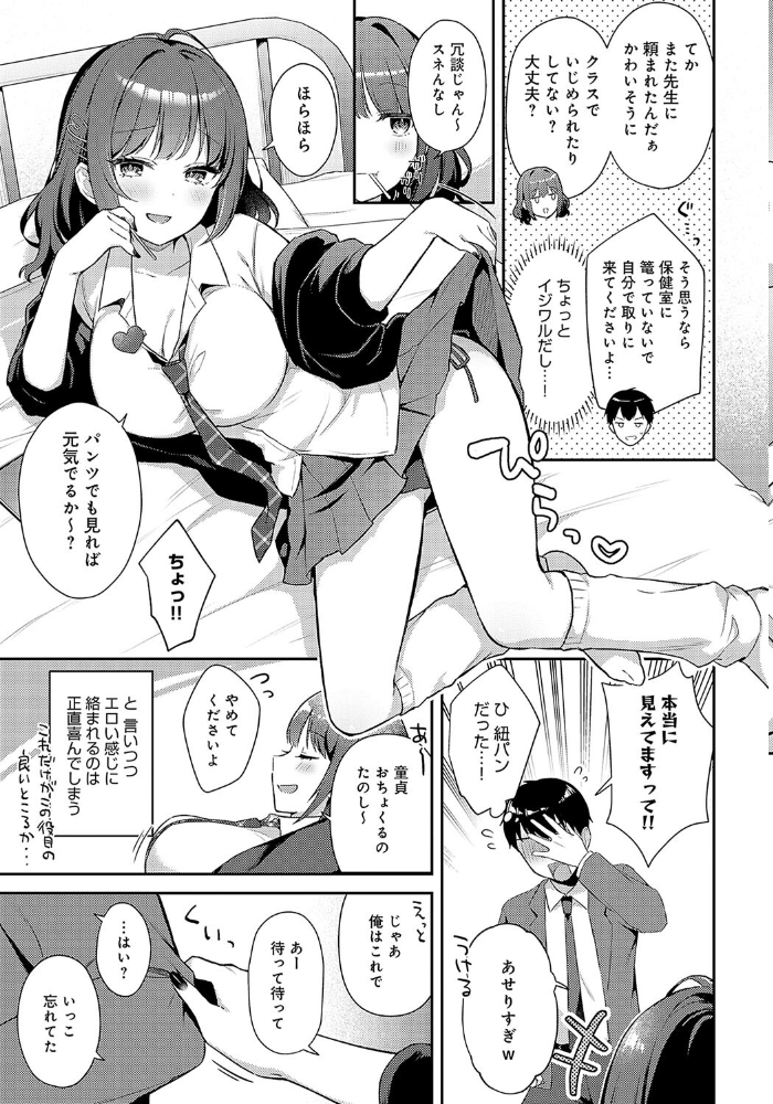 【エロ漫画】 ゆるギャル×ログインボーナス  タイガー サンプル画像
