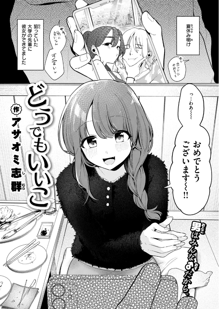 【エロ漫画】 どうでもいいこ アサオミ志群 サンプル画像