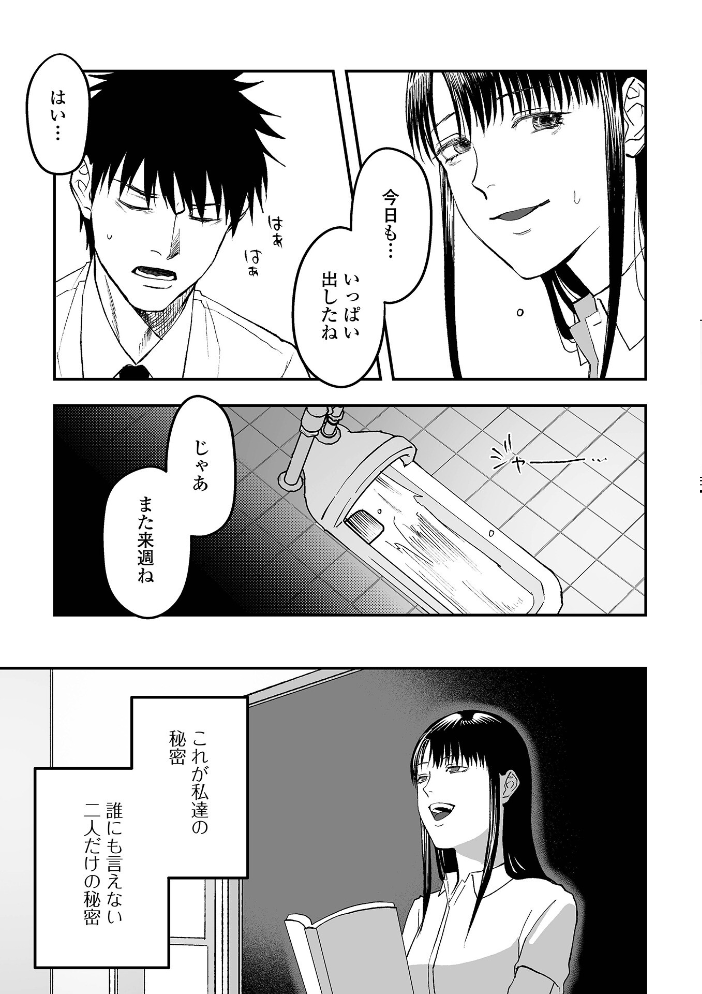 【エロ漫画】 私たちには秘密がある 和壇のき 一水社編集部 サンプル画像